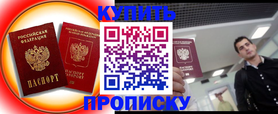 временная прописка в Черкесске