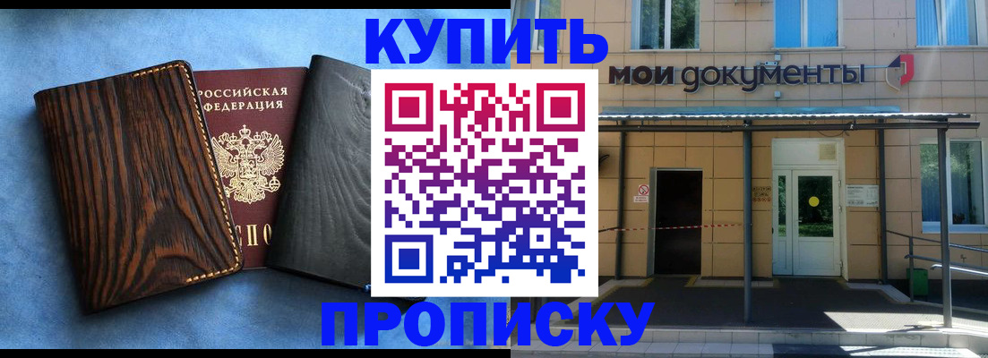 временная регистрация для школы в Черкесске